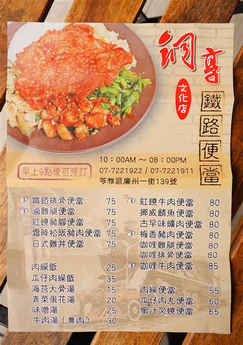 銅饗|高雄苓雅區便當 銅享鐵路便當文化店